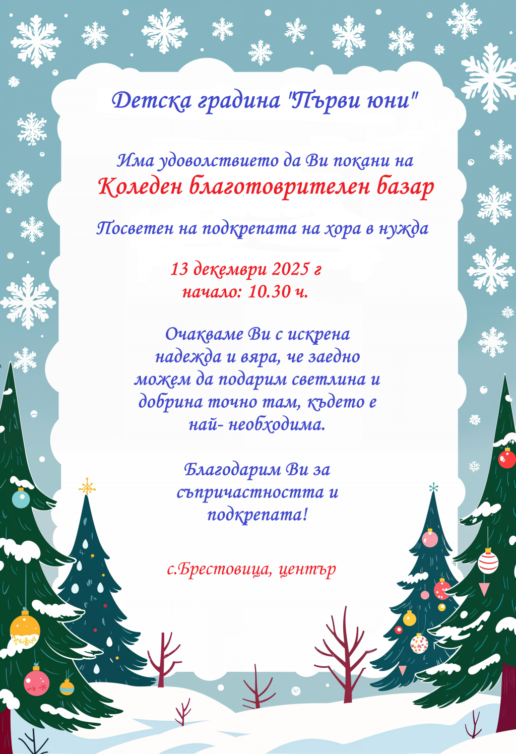Коледен благотворителен базар