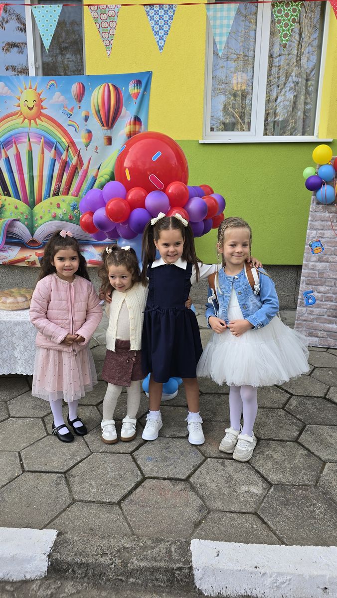 Първи учебен ден